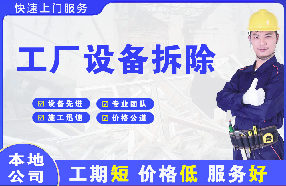 资阳工厂设备拆除