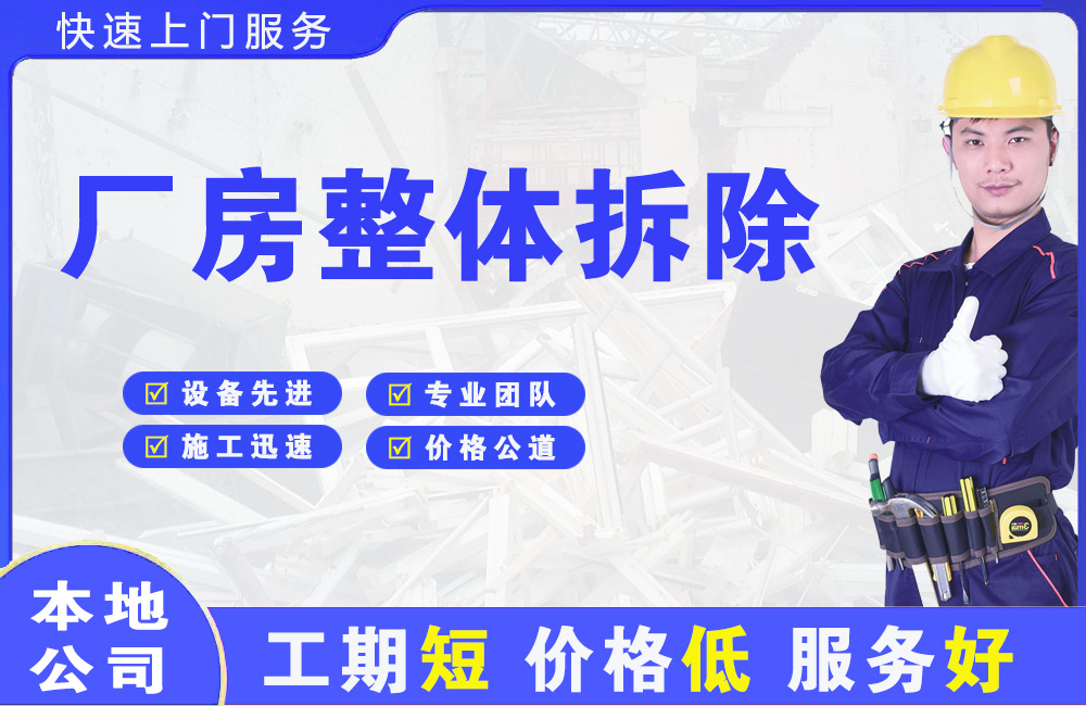 资阳厂房整体拆除